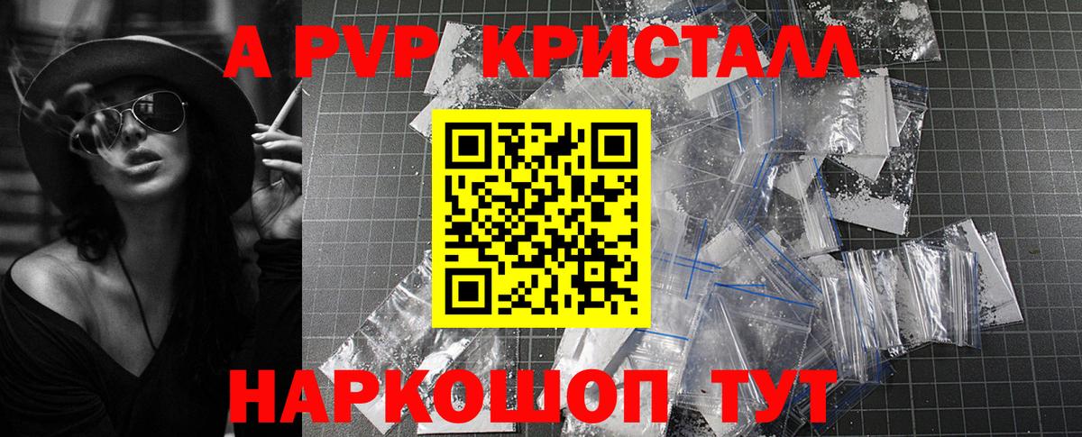 Жигулёвск  Альфа ПВП Crystall  A-PVP СК  А ПВП  Вход с VPN 