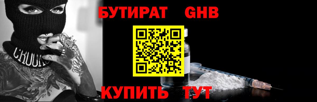 БУТИРАТ оксана  Вход с VPN  БУТИРАТ  Жигулёвск 