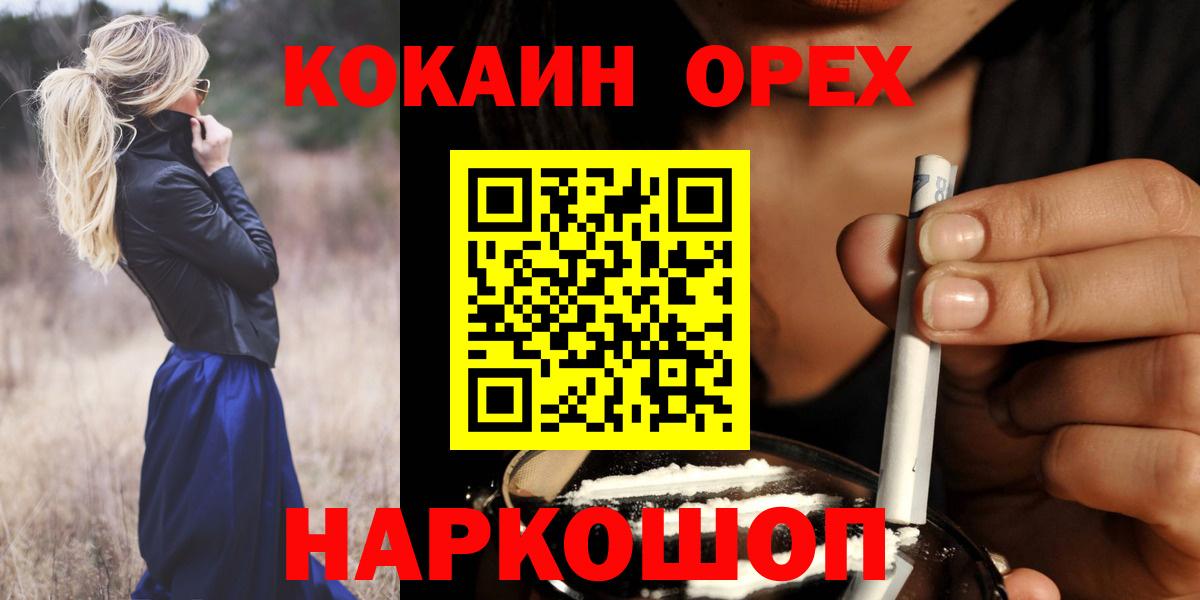 Жигулёвск  Кокаин VHQ  Вход с VPN  КОКАИН Колумбийский 