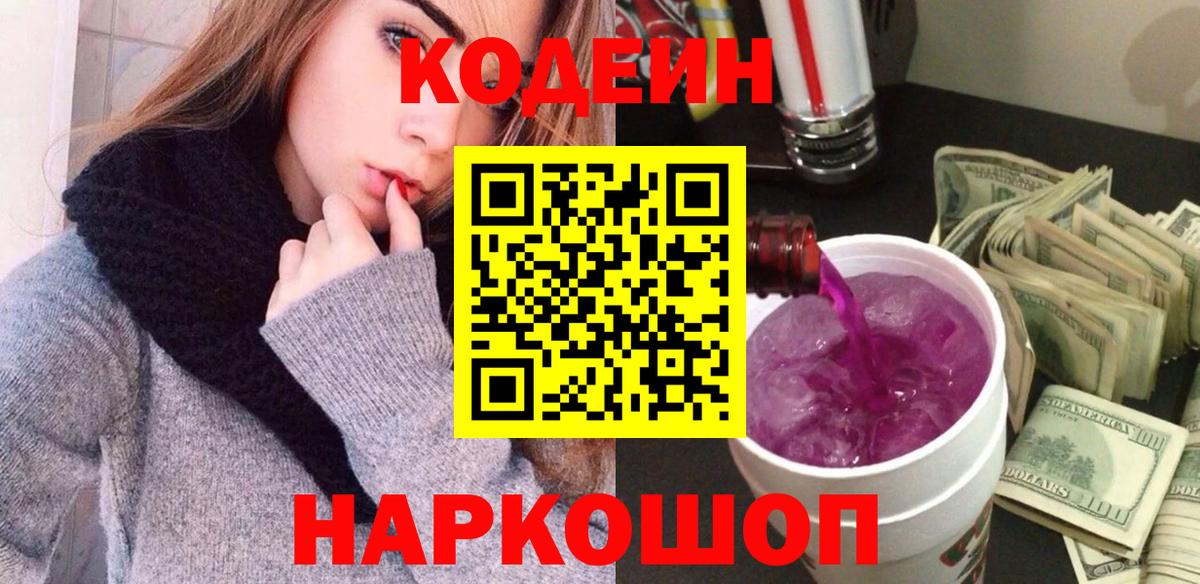 Codein Purple Drank  Вход с VPN  Кодеин Purple Drank  Жигулёвск 