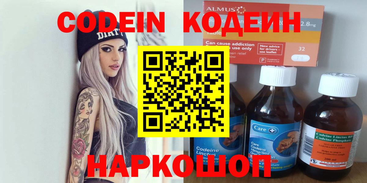 Кодеин напиток Lean (лин) Жигулёвск