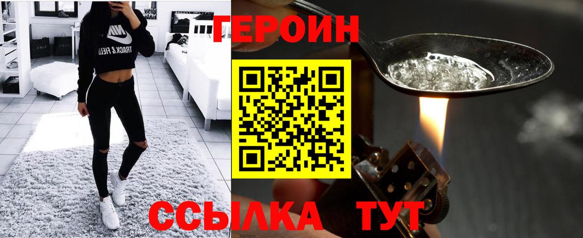 Героин Heroin  Вход с VPN  Жигулёвск 