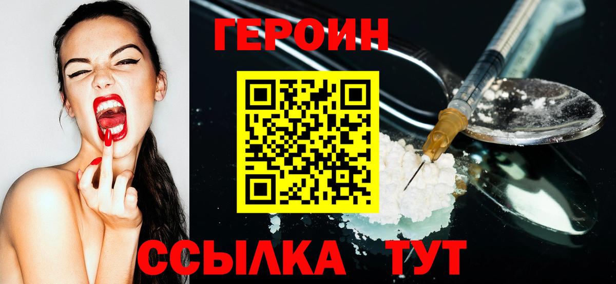 Героин Heroin Жигулёвск