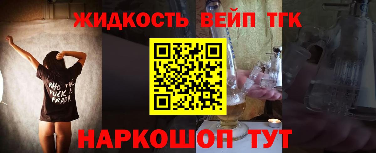 ТГК вейп с тгк  ТГК гашишное масло  Жигулёвск  Вход с VPN 