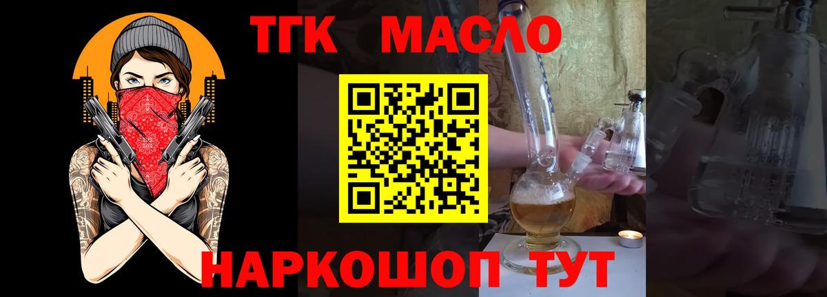 Дистиллят ТГК THC oil Жигулёвск